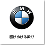 BMWジャパン