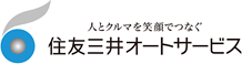 住友三井オートサービス